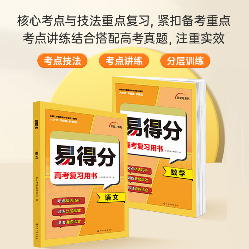 2026易得分数学文科艺考生数学高分学案文化课百日冲刺艺术一本通新教材新高考版高中艺术生文化课基础考前100天提分专用复习资料