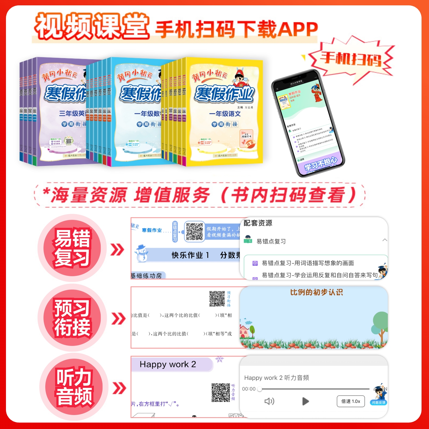 2024版黄冈小状元寒假作业一二三四五六年级语文数学英语人教版小学寒假衔接作业专项训练练习册口算阅读应用题预习复习黄岗作业本