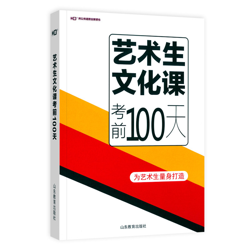2026版新高考】艺考生文化课百日冲刺数学艺考生高考复习资料考前100天提分冲刺易得分快速提分高中高考艺术生复习资料艺考生专用