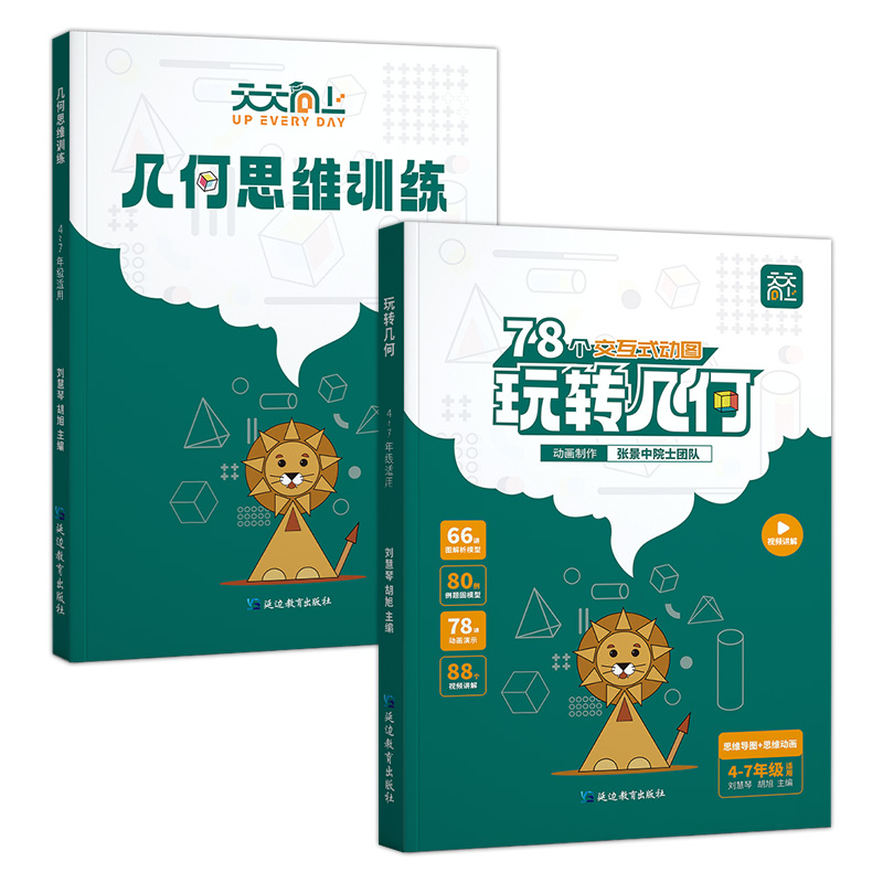 天天向上 玩转几何78个交互式动图小学数学几何动画+思维训练四五六七年级几何题型模型专项突破训练玩转几何视频动画电子版
