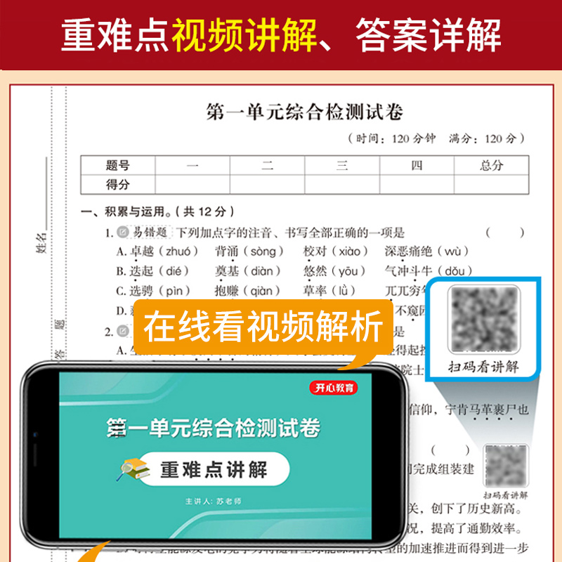 2024版七年级下册政治试卷人教版初中道德与法治7七下期末复习冲刺卷100分初一单元综合检测专项突破期中期末模拟测试卷子开心 - 图2