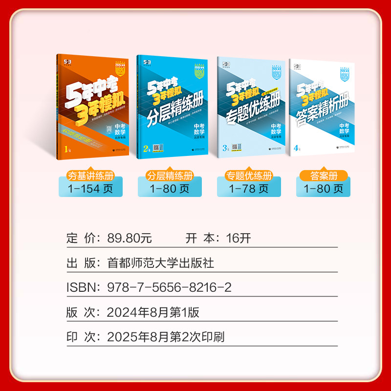 【北京专用】2026新版五年中考三年模拟中考全套语文数学英语物理化学政治历史5年中考3年模拟五三中考真题生物地理中考总复习资料