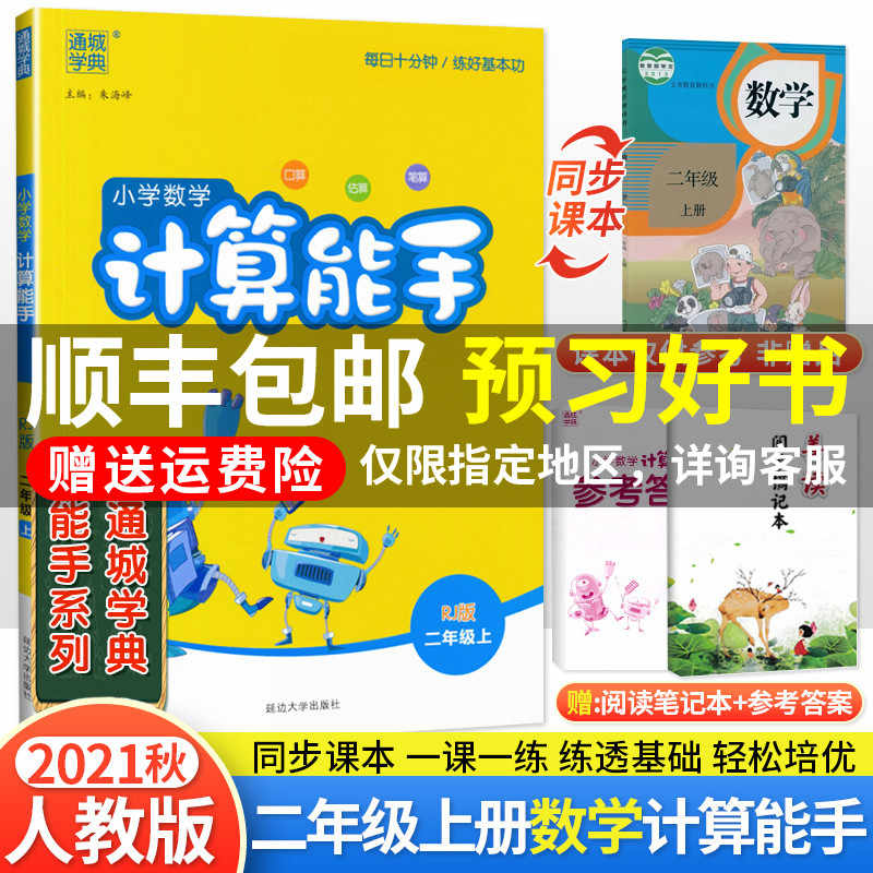 笔算本 新人首单立减十元 21年8月 淘宝海外 笔算本 新人首单立减十元 21年8月 淘宝海外
