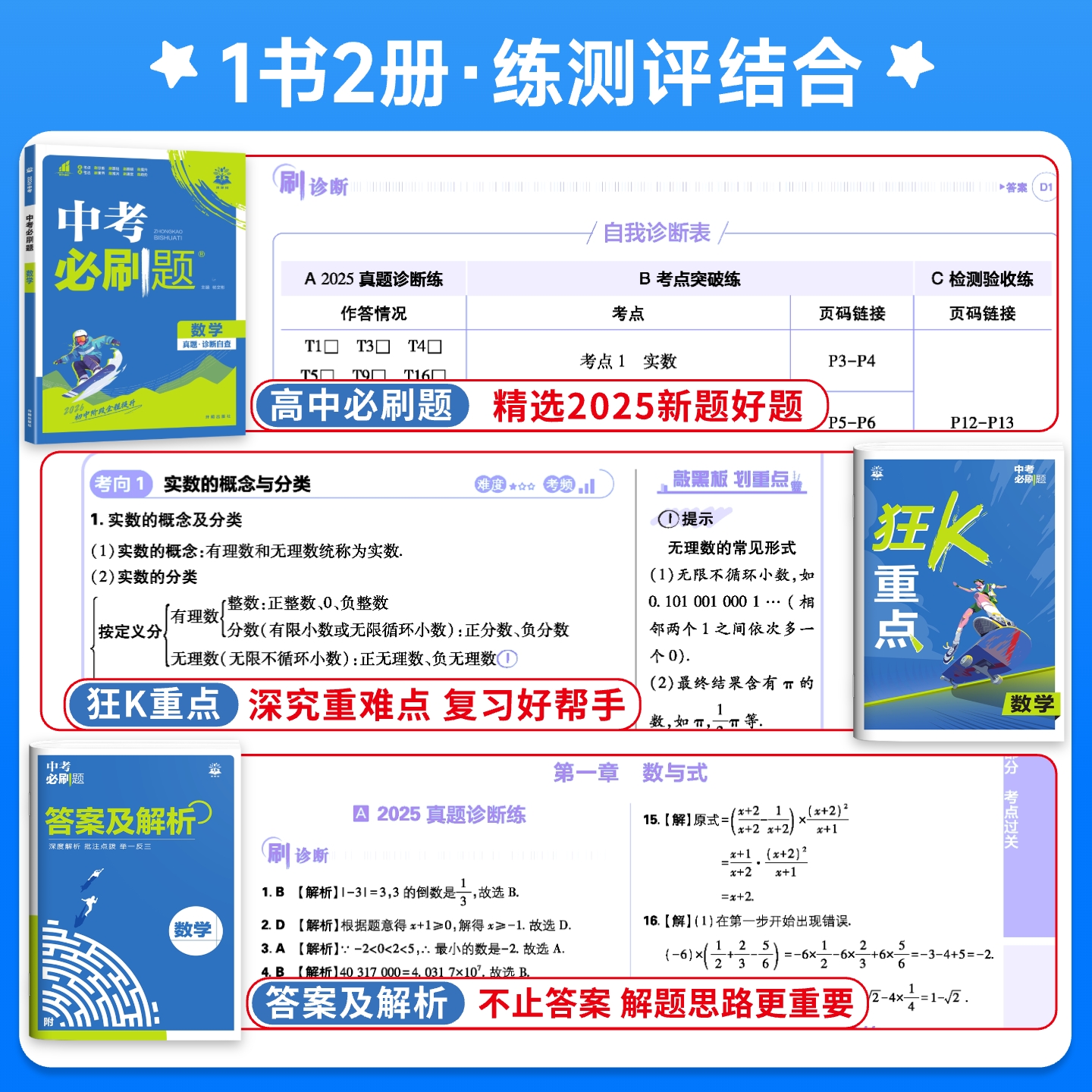 2025中考必刷题合订本九年级上册下册语文数学英语物理化学政治历史全套总复习资料书 初中必刷题初三专项训练中考真题试卷练习册