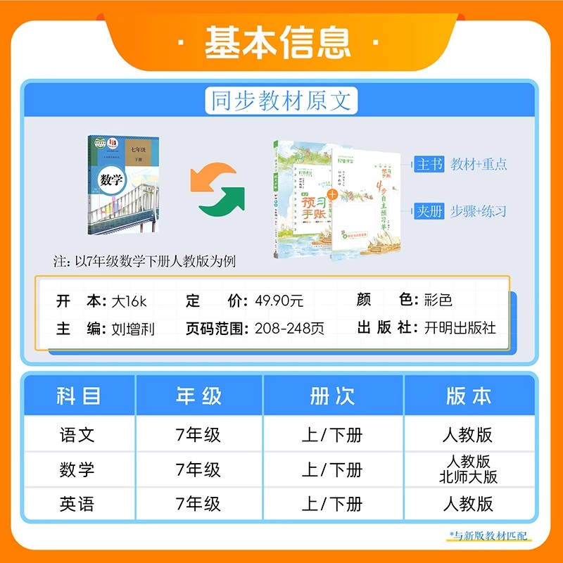 2025秒懂课堂教材预习手账课堂笔记七年级上册下册语文数学英语人教版初中同步教材全解学霸随堂笔记初一预复习教辅必刷题资料书