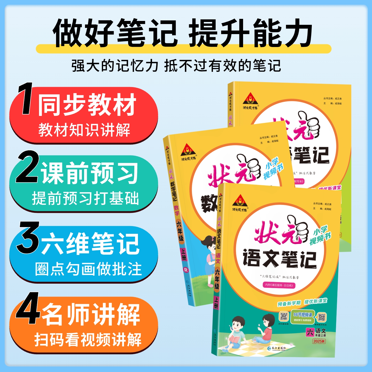 2024春状元语文笔记数学英语笔记一二三四五六年级上册下册课堂随堂笔记人教版同步教材全解解读学霸课前预习单基础知识巩固