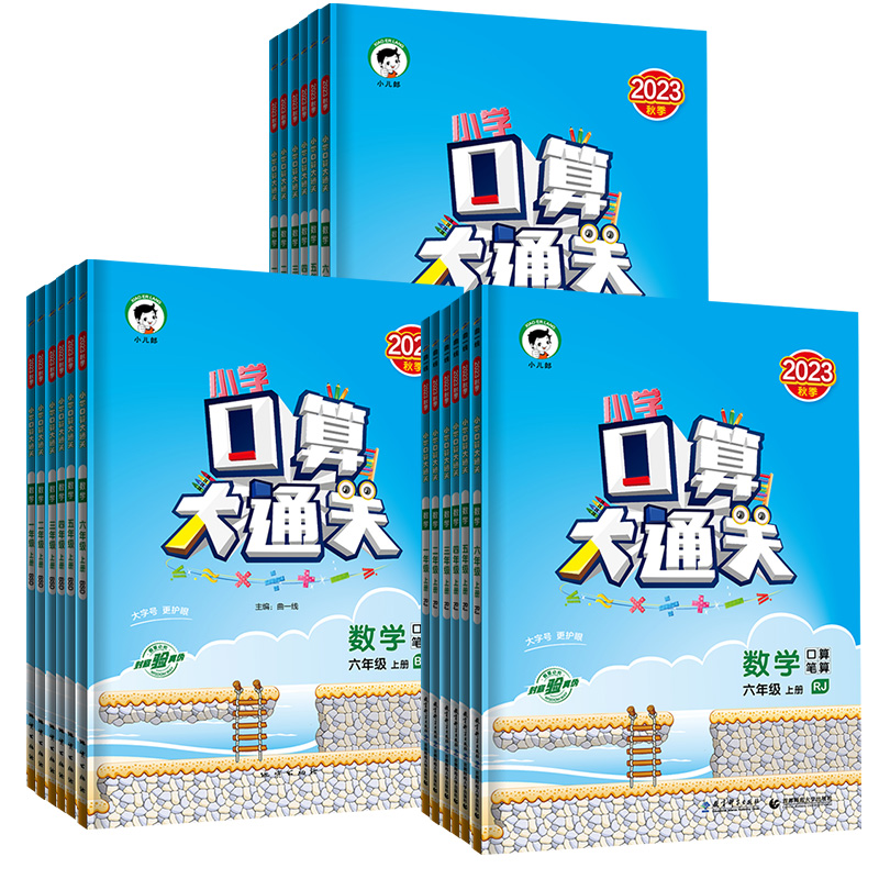 53口算大通关一年级二年级三四五六年级上册下册人教版北师苏教全套五三天天练口算速算5.3每天100道口算题卡应用题数学思维训练 - 图3