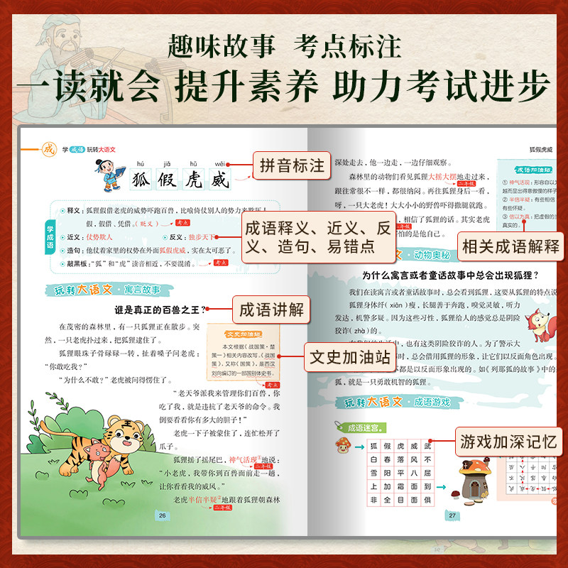 开学了儿童成语接龙书籍 小学学成语玩转大语文素材 一二年级注音版三四五六年级趣味成语故事6-13岁小学分类成语词典训练阅读书籍