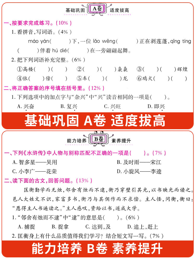 小学四年级培优好卷上下册同步试卷AB测试卷全套达标卷单元期末卷人教版北师版西师冀教青岛外研教材同步训练语文数学英语练习册题