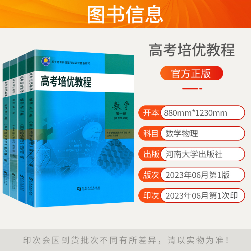 2024新版高考培优教程数学物理第一二册高考突破强基训练核心知识归纳梳理典型例题讲解解题技巧必刷习题册理科高考复习资料人教版 - 图0