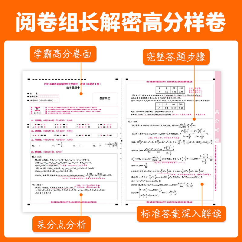 2024版高考押题卷语文数学英语物理化学生物政史地新高考高考快递押题卷高考预测卷模拟试卷临考预测试卷押题冲刺卷猜题卷万向思维 - 图0