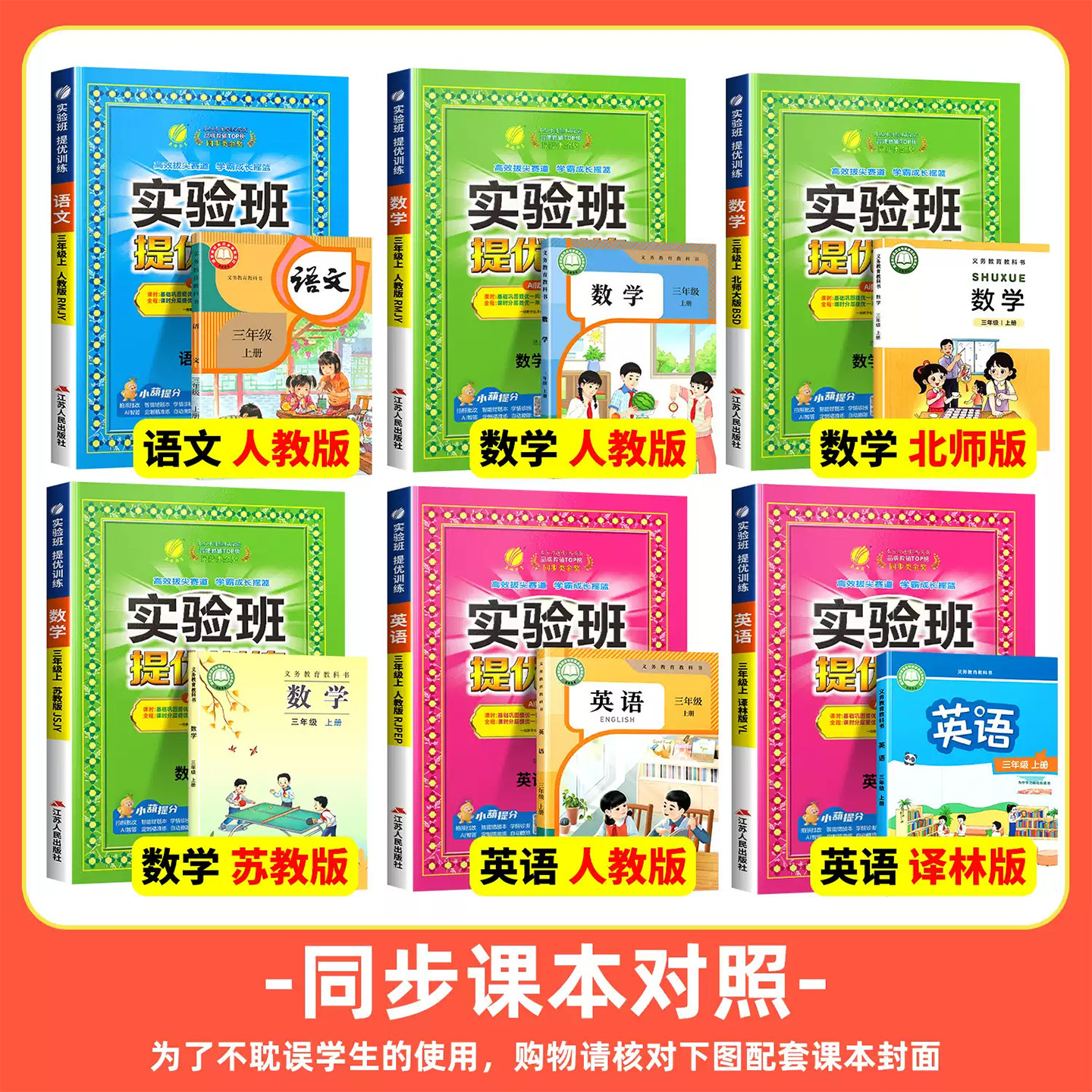2026秋小学实验班提优训练一二三四年级五六年级上下册语文英语数学北师大版苏教版青岛译林版人教版教材同步练习册课时作业本春雨