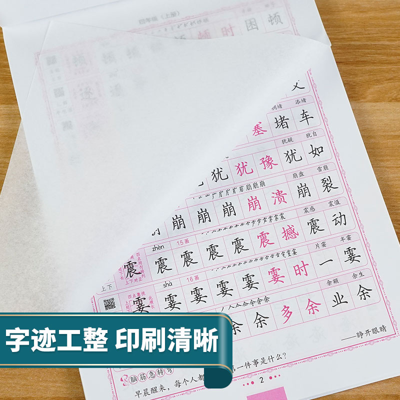 2024司马彦小学生字帖四年级上册下册部编人教版语文英语写字课课练pep小学生4年级上下册语文字帖练字同步练字帖楷书钢笔练字帖 - 图2