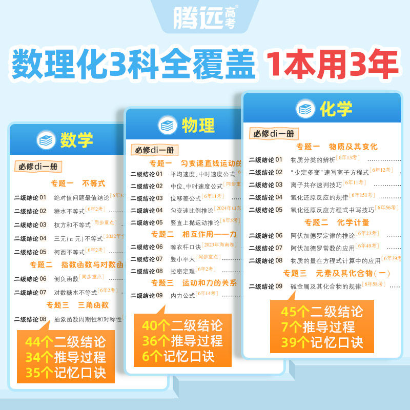 2026腾远高考高中通用数物理化选择题填空题1分钟快解二级结论考高一高二高三一分钟快解数学公式定理物理理科考点高考手册万唯