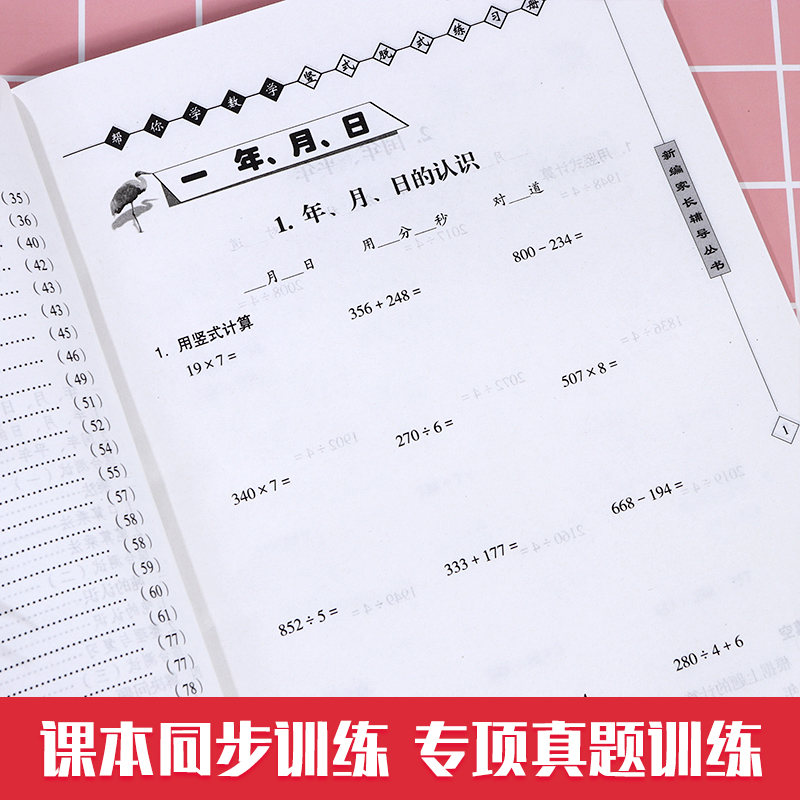 三年级下册帮你学数学竖式脱式练习册北京版小学生三年级下册口算题卡口算计算题应用题北京专用数学思维训练必刷题一课一练同步-图2