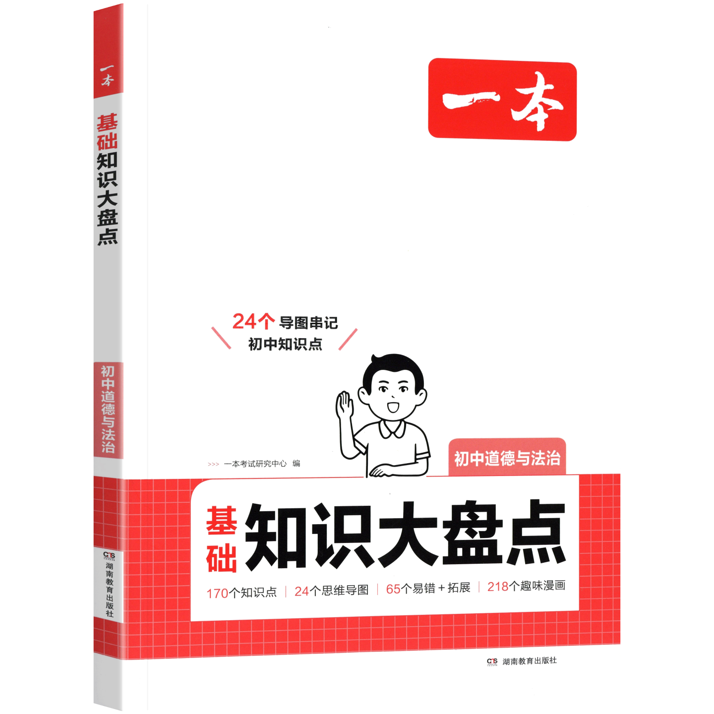 2027一本初中知识大盘点小四门必背人教版初中基础知识手册语文数学英语政治历史地理生物七八九年级下册初一中考必背知识清单速记