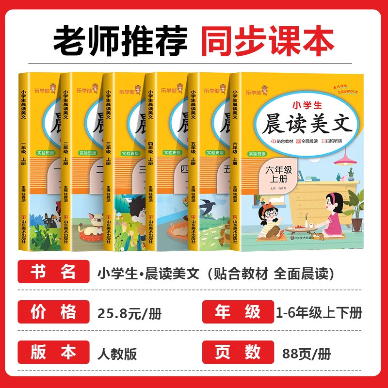 2025小学生语文晨读美文三年级一年级上册二年级四五六年级晨诵晚读优美句子积累同步课文阅读英语晨读美文小学每日晨读作文素材