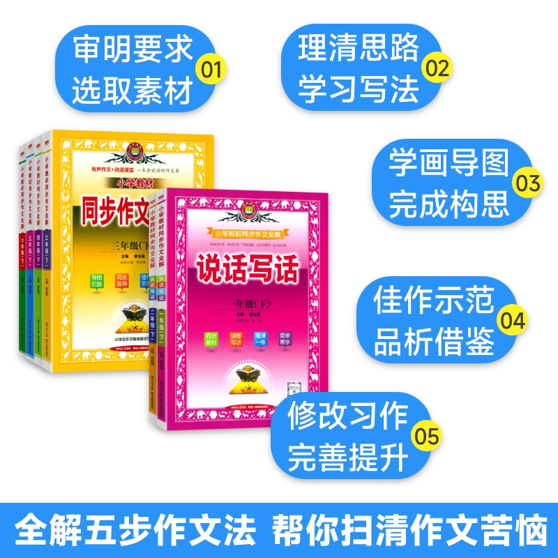 【全新正版】2025春薛金星同步作文全解小学生同步作文 一年级二年级三四五六年级人教版 部编版语文作文书同步教材作文学习工具书