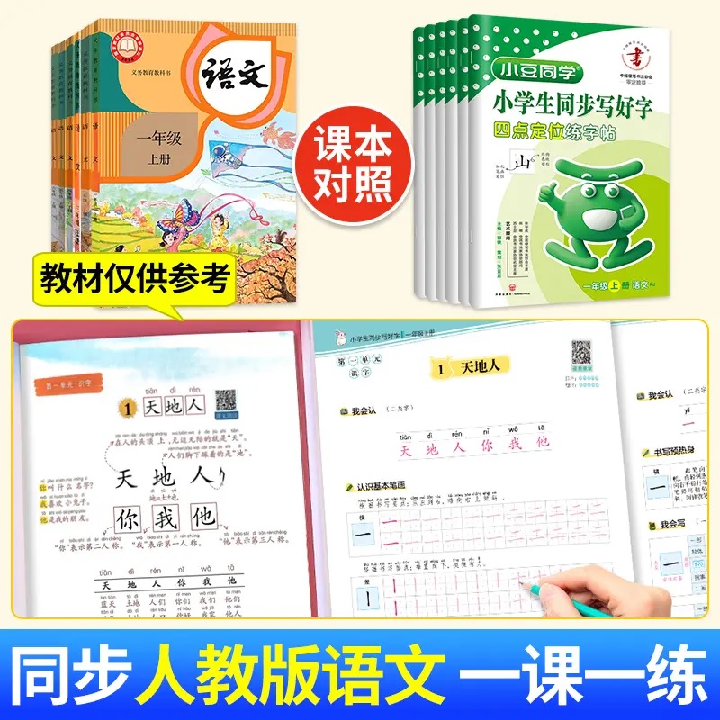 2025小豆同学小学生同步写好字一二年级三四五六年级上册暑假练字四点定位练字帖人教版小学生同步字帖暑假每日一练同步练字帖 - 图0