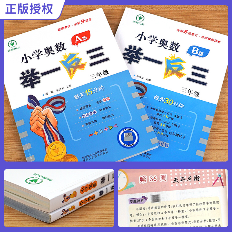 2024新版小学奥数举一反三创新思维一1年级二2年级三3年级四4五5六6年级上册下册A版B版达标测试人教版奥数教程全套强化思维训练题 - 图2