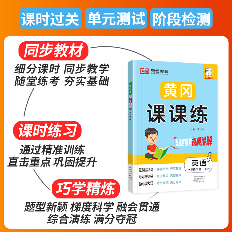 2024黄冈课课练六年级下英语同步练习人教版六年级下册英语练习册试卷同步训练英语课堂赠6年级下册试卷一课一练六下英语pep课课练-图1