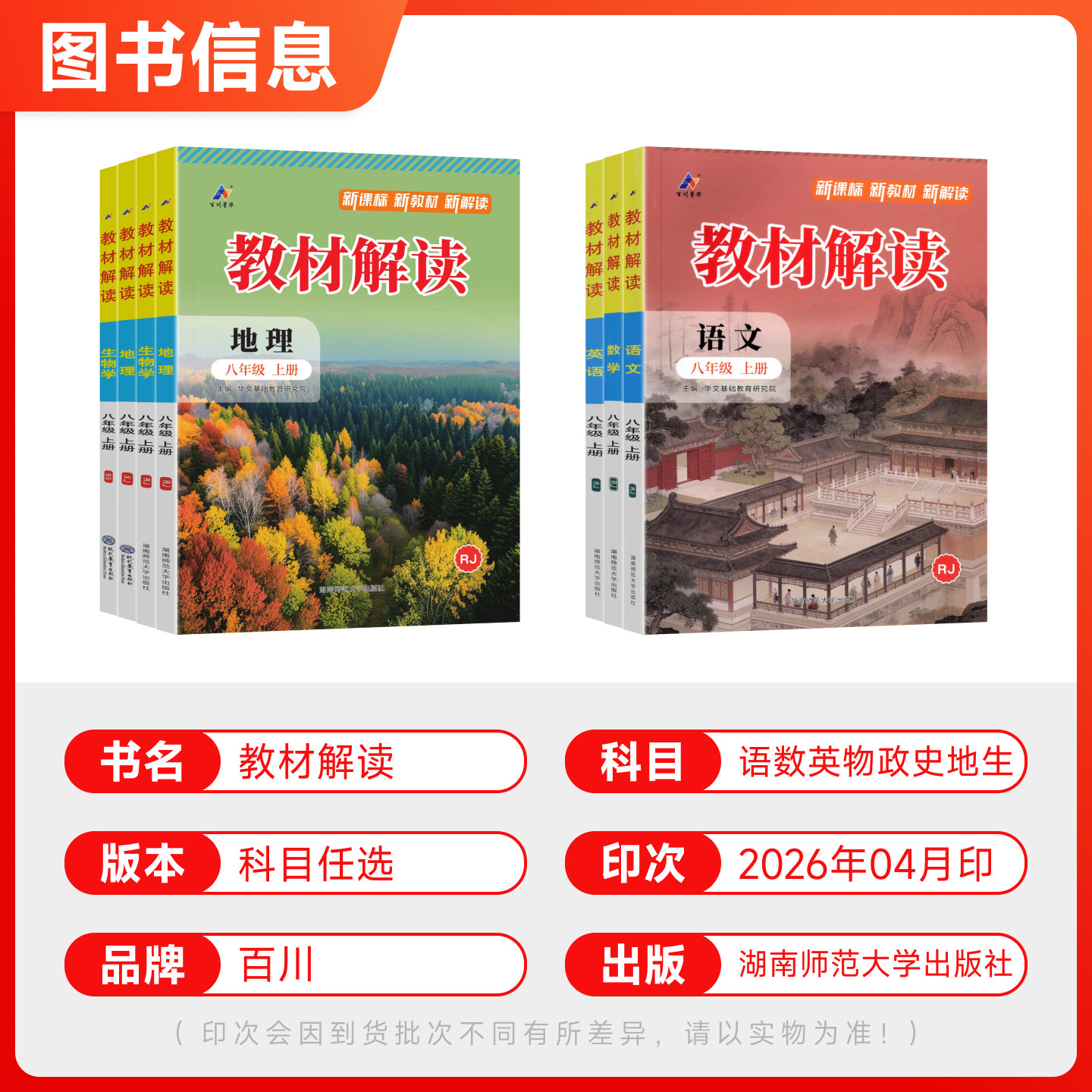 2026秋 初中教材解读八年级上册下册语文数学英语物理政治历史生物地理人教版北师初二课本同步练习册教材全解课堂笔记预习资料书