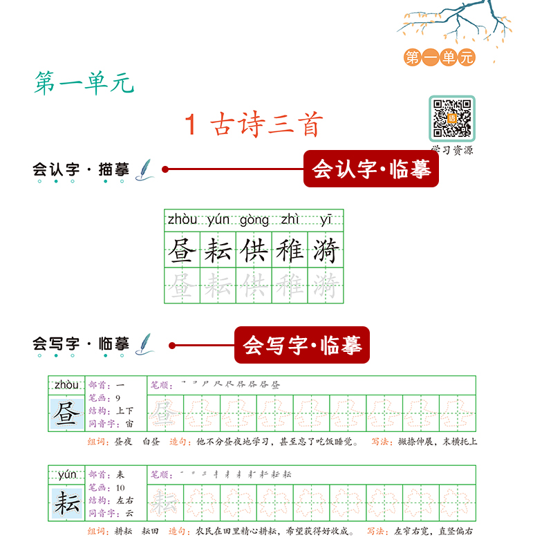 2024春 写好中国字 五年级上下册人教版小学生同步练字帖儿童初级描红练字课课练控笔训练笔画笔顺硬笔书法生字抄写本每日一练抖音 - 图2