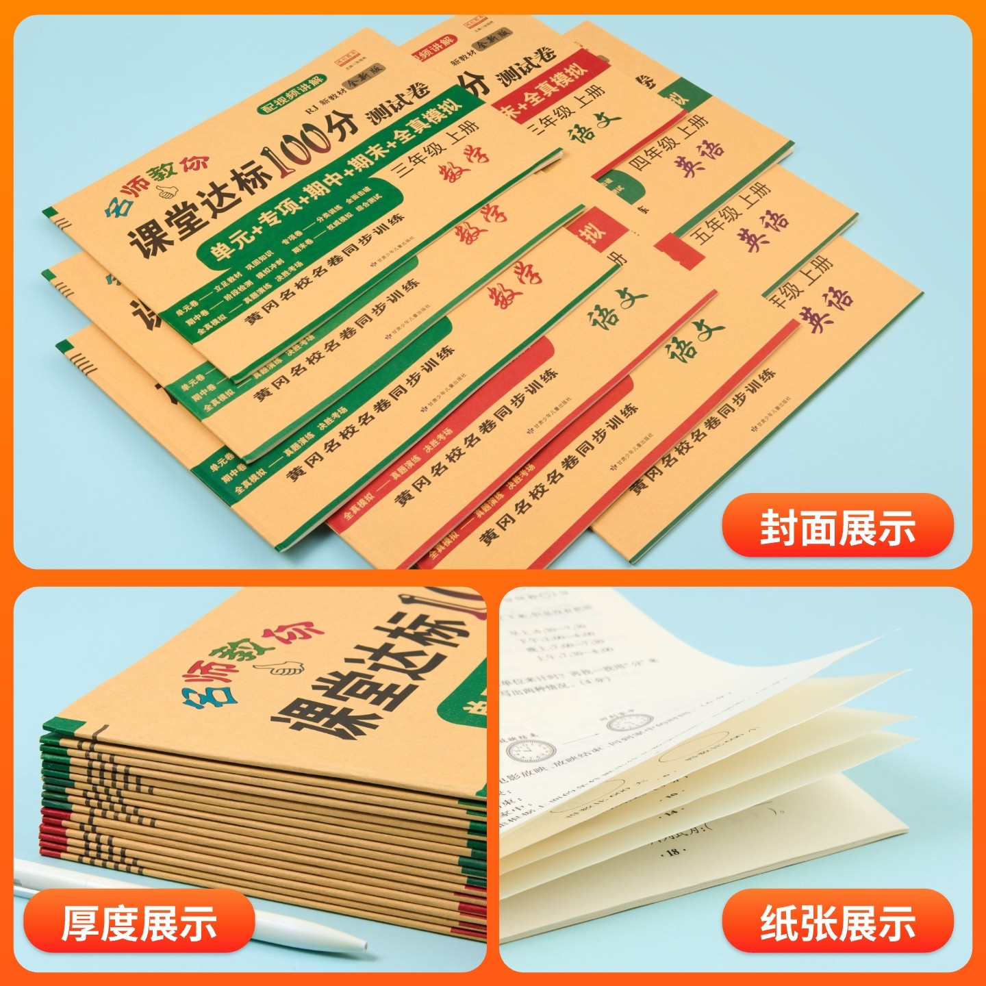 2025新课堂达标100分测试卷一二三四五六年级上下册测试卷全套语文数学英语课堂达标单元测试期中期末试卷期末冲刺100分同步测试卷,淘宝优惠券,粉丝福利购,淘宝优惠卷