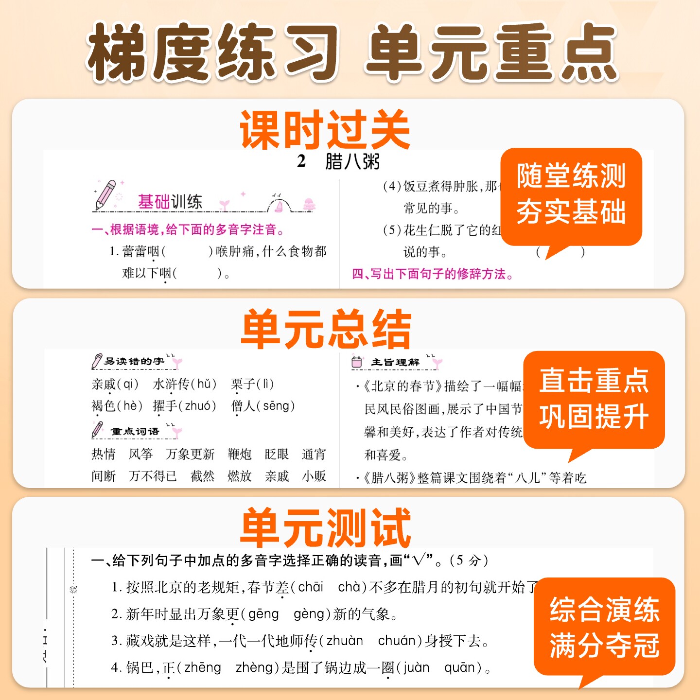 2024黄冈课课练一 二年级三年级四年级五六年级下册上册语文数学英语试卷同步训练人教北师随堂练习测试卷 一课一练同步练习册荣恒