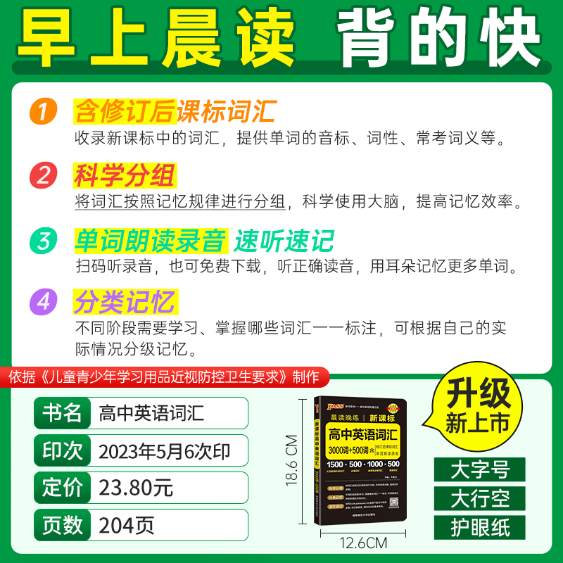 2024新版晨读晚练新课标高中英语词汇3000词+500词通用版高一高二高三高考新教材英语单词手册pass绿卡图书必修选择性必修3500词-图0