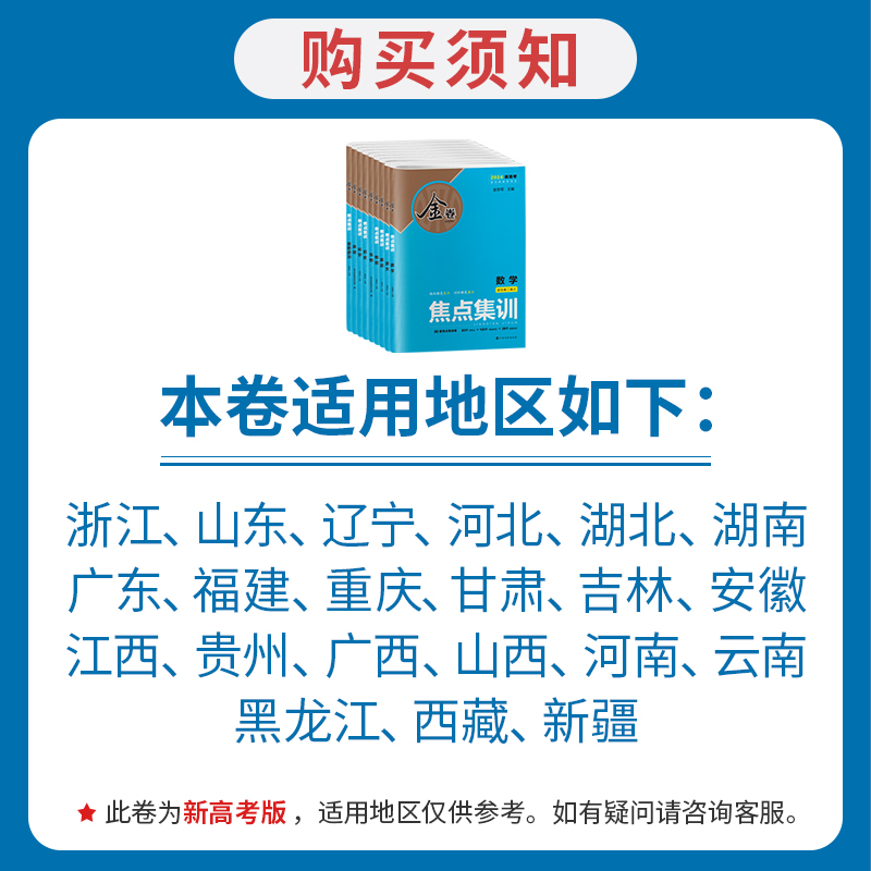 2024版金卷焦点集训语文数学英语物理化学生物政治地理历史试卷新高考高中高三高考一二三总复习高考真题模拟题必刷题金考卷金太阳 - 图0