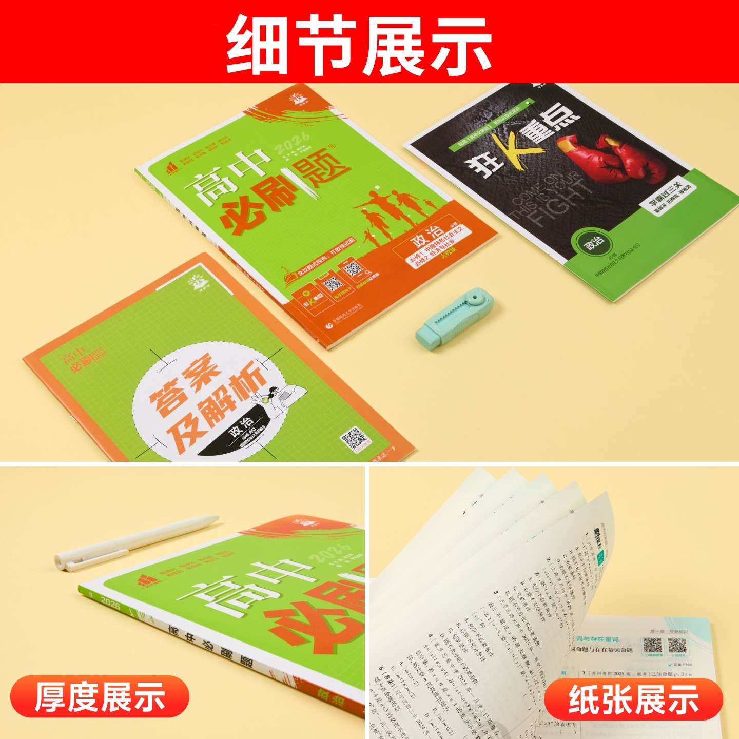 2027新版高中必刷题政治必修12合订本人教版 高一政治必修12合订本课本同步训练高考复习资料练习册高中政治必修12配新教材狂k重点