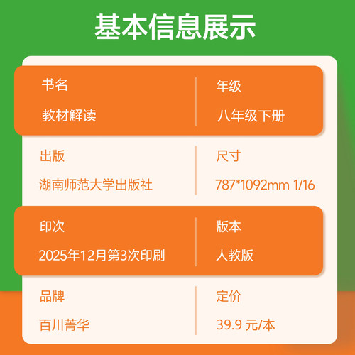 2026春初中教材解读八年级下册物理人教版北师版初二同步课本教材全解解析学霸课堂笔记原文批注讲解课前预习随堂笔记辅导资料书 - 图0