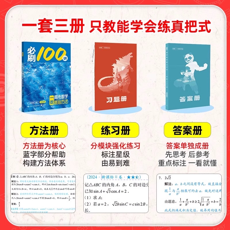 2026版一数高中教辅2025必刷100讲最后十课常规偏基础中档一百讲 一数儿高考数学核心方法高三高中讲义一本通必修一二化学生物资料 - 图0