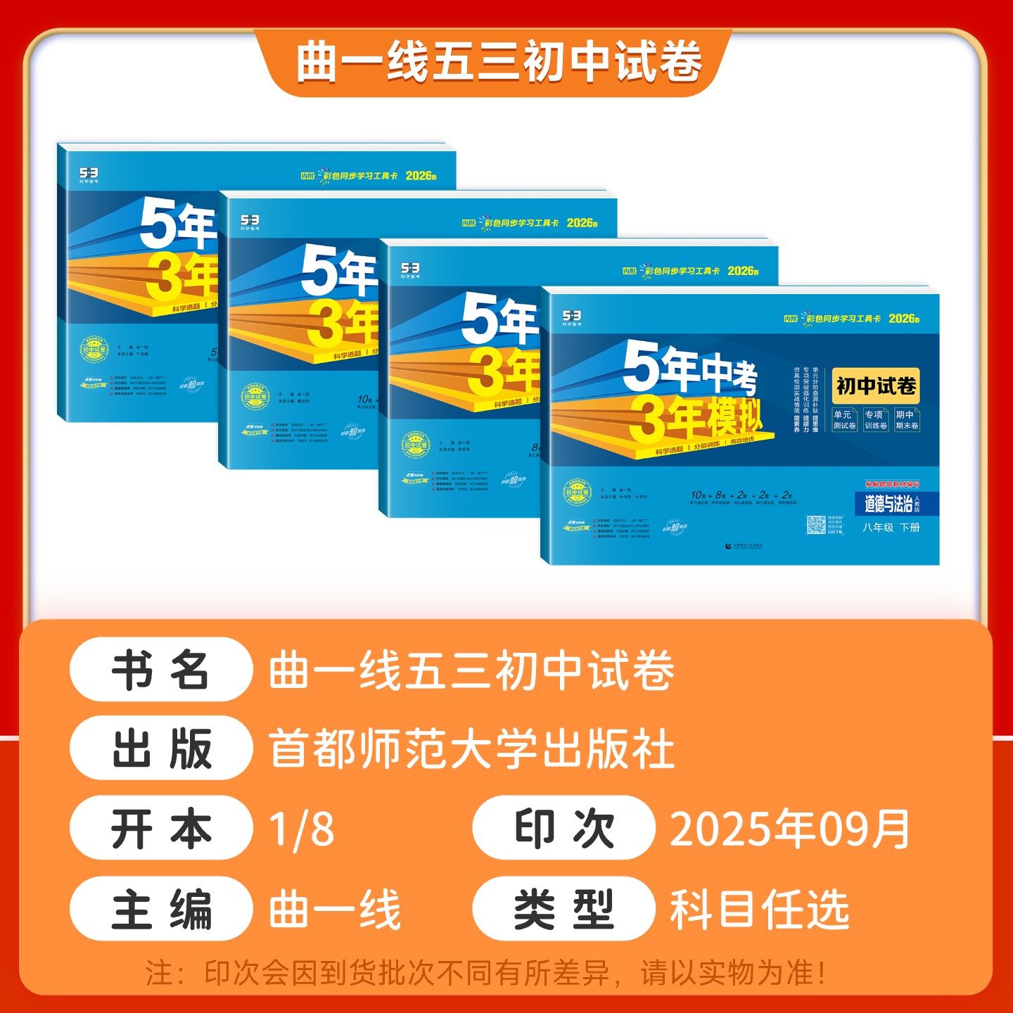 2026春八年级上册下册小四门试卷政治历史地理生物数学语文英语物理试卷全套人教版五三五年中考三年模拟同步53初二单元期末测试卷