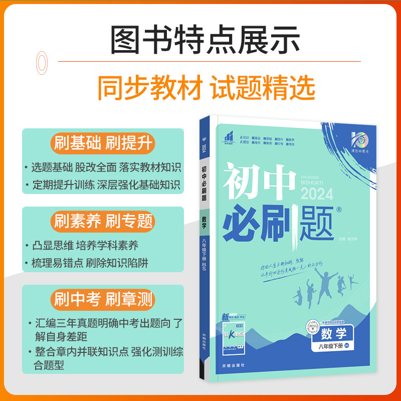 2024版初中必刷题数学八年级下册BS北师版配同步讲解狂K重点理想树初中同步学习资料53初中必刷题八年级数学下册北师大版BSD_虎窝淘