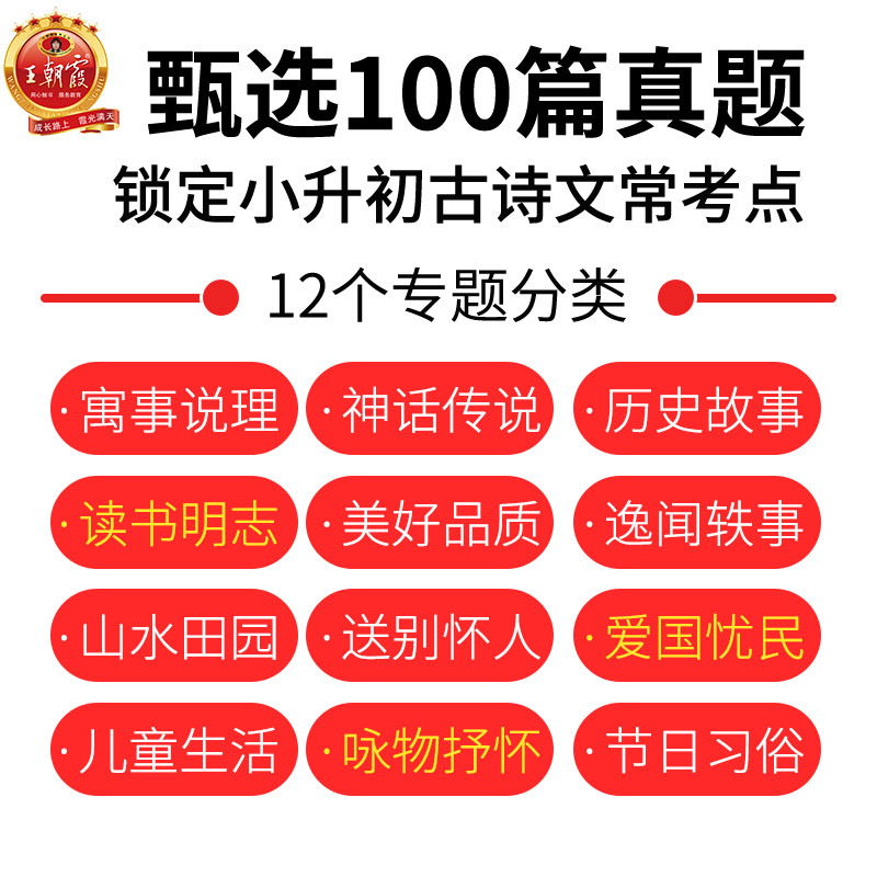 王朝霞小升初阅读真题100篇古诗文阅读真题100篇超详解六年级总复习资料语文古诗文词大全理解解析教材语文阅读理解专项强化课外书 - 图1