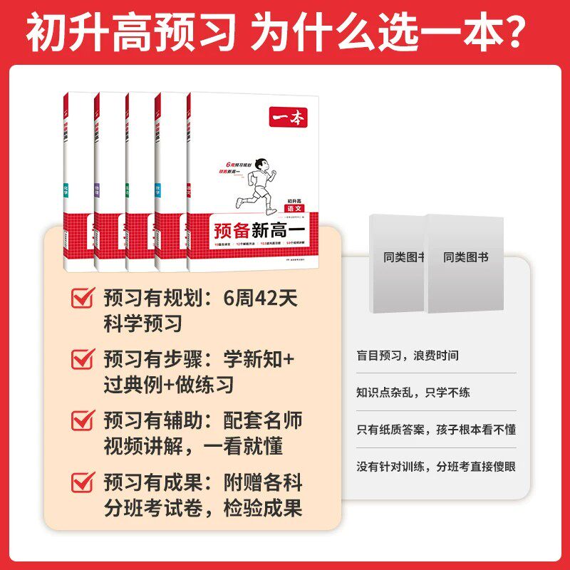 2026一本预备新高一初升高衔接语文数学英语物理化学生物必刷题初中升高中高一上册衔接课本笔记教材练习题配音视频讲解暑假作业