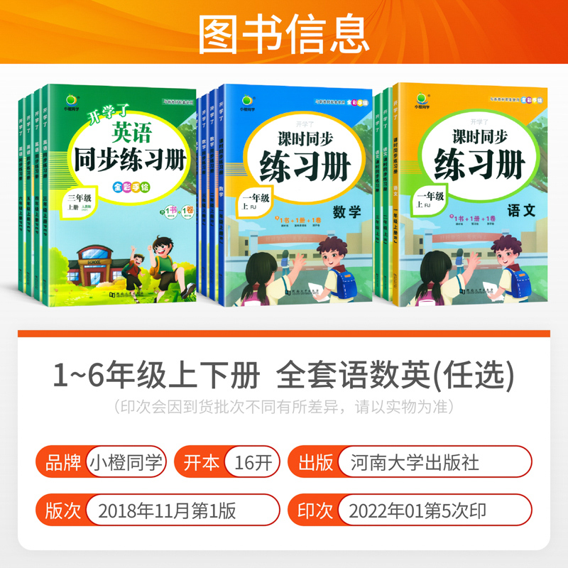 开学了同步练习册四五六年级上册下册教材语文数学英语人教北师版一二三年级思维专项训练计算题口算笔算天天练阅读理解寒假衔接 - 图0