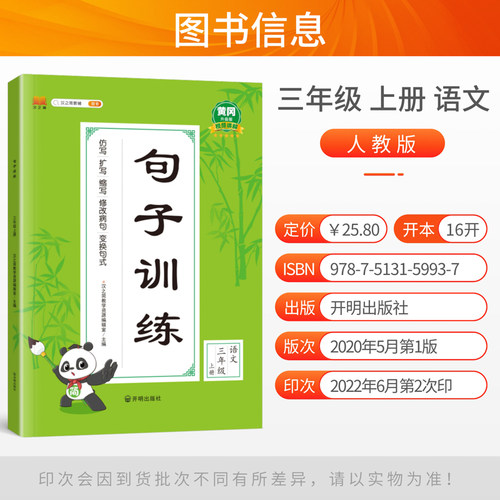 官方正版 句子训练三年级上册语文专项训练同步教材练习册 小学语文三年级仿写句子造句训练人教版照样子写句子例子组词造句病句 - 图1