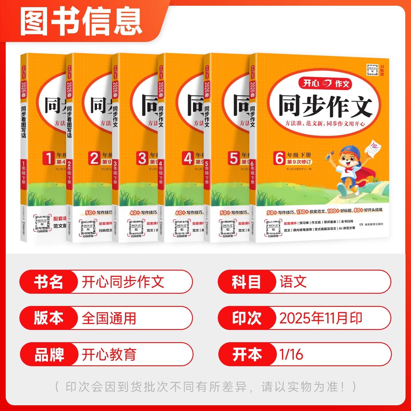 2024秋新版开心同步作文一年级二年级三四五六年级上册下册人教版 小学语文阅读理解专项训练写作练字帖小学生作文书范文大全书籍