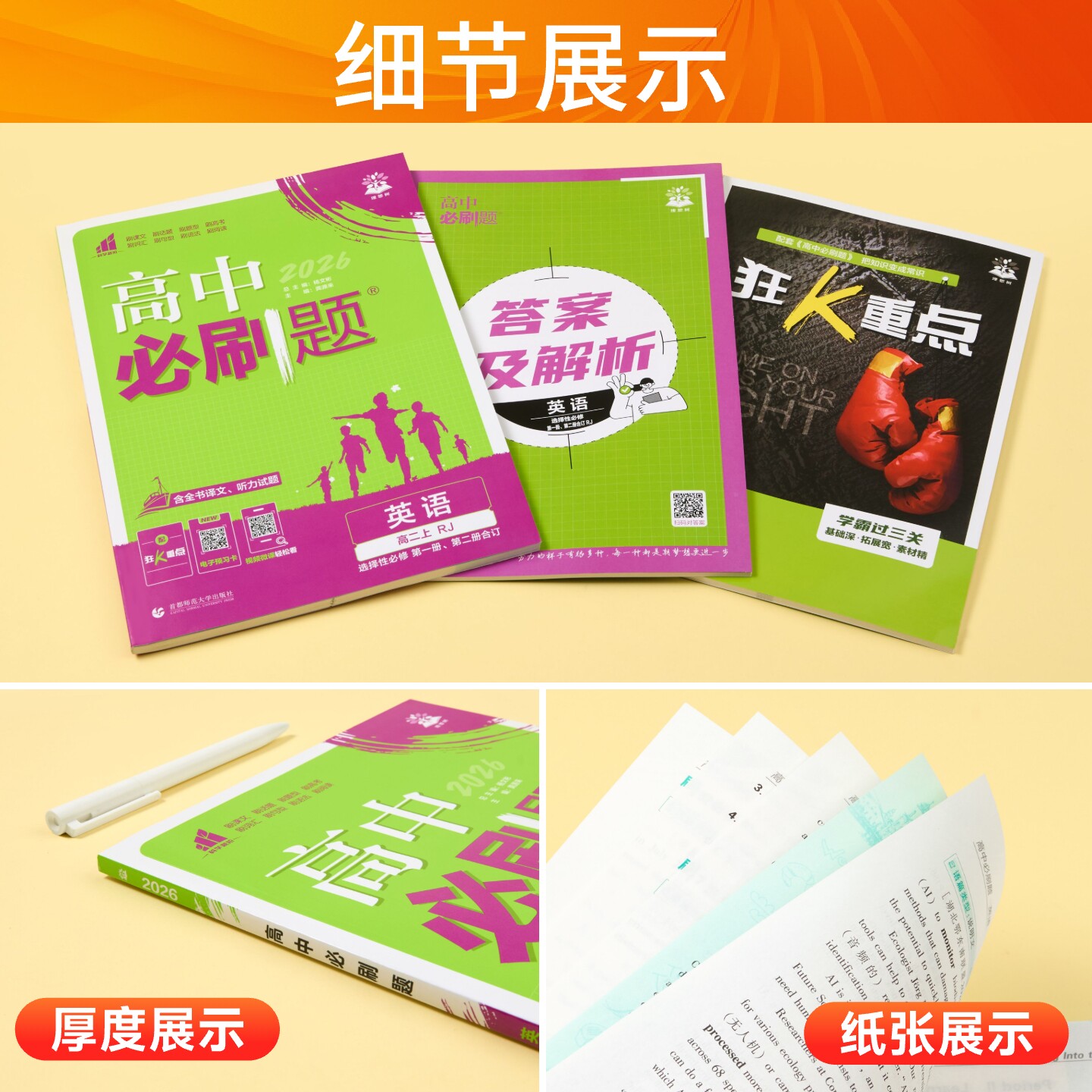 2026新高中必刷题英语选择性必修第一二册合订人教版RJ 高二必刷题选修一二12高二上下册同步教材练习册高中英语选修12教辅书