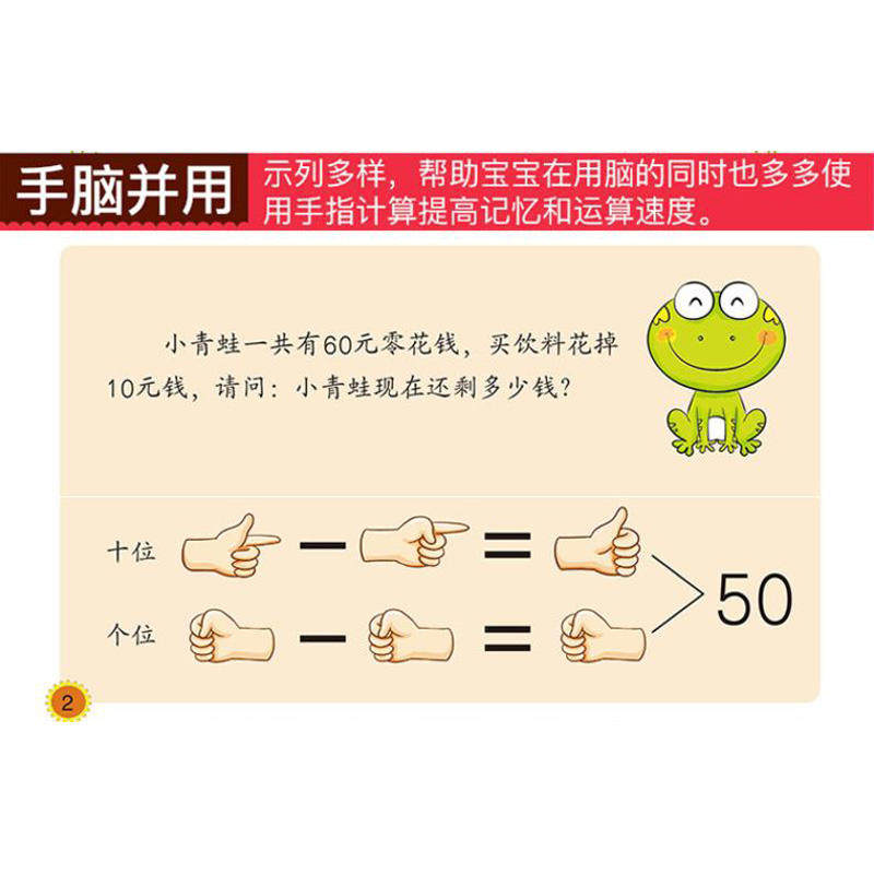 手指速算全套教材 5-6岁10 20 100以内加减法一日一练幼儿教师用口算启蒙儿童书幼儿园书籍初级快算手脑珠心算指心算脑算全脑数学_虎窝淘