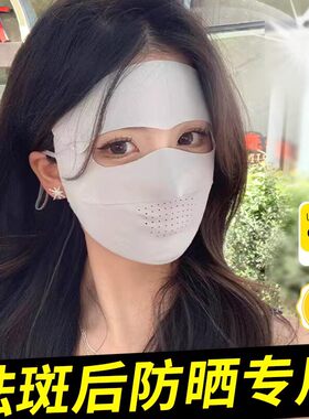 祛斑后面罩口罩一体全脸真丝脸基