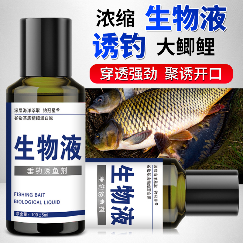 天然诱鱼剂深海海洋动物提取液鱼饵促食剂钓鱼小药生物液添加剂 - 图1