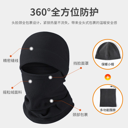 Outdoor winter fleece hood, windproof mask, men's cycling hat, cold-proof hood, dustproof, warm face protection equipment