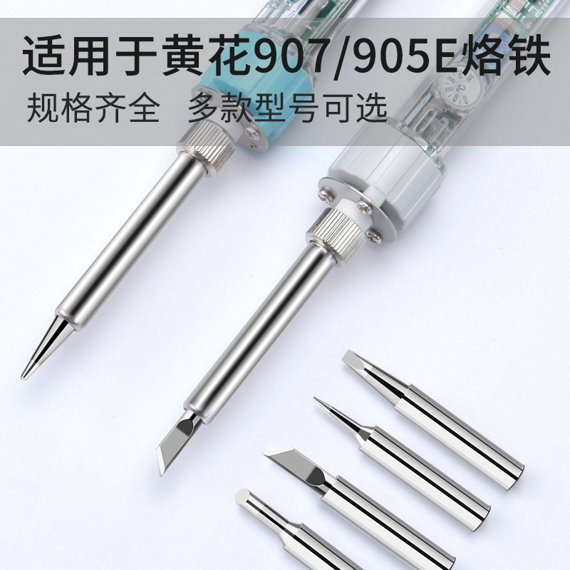 通用黄花907烙铁头扁头大刀头905E马蹄形尖头60w恒温内热式烙铁头 - 图1