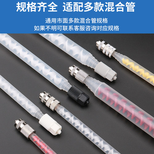 静态混合管转接头塑料接头金属可装点胶针头动态ab混胶棒转换接头 - 图2