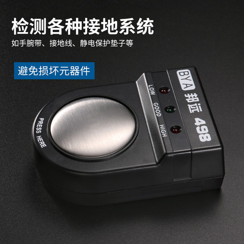 BYA 498防静电手腕带测试仪电子厂电工有线防静电手环检测器电阻 - 图1