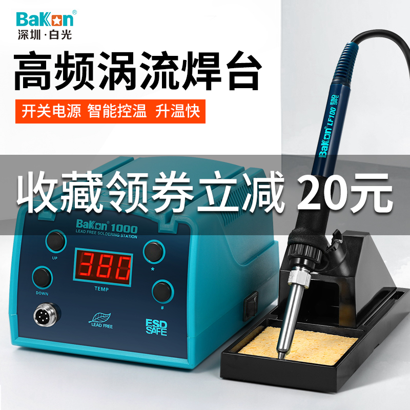 高频焊台BK2000A大功率维修焊接工具3300电烙铁套装90W 150W 200W